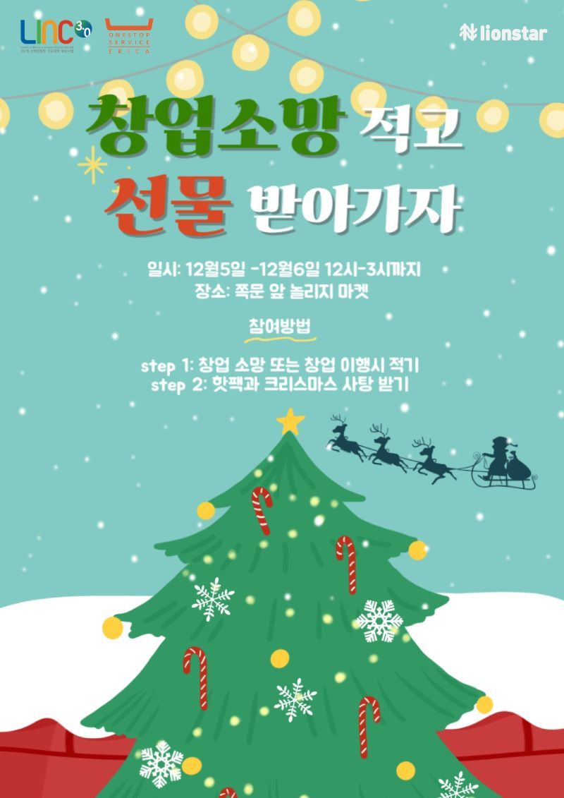 라이온스타_12월행사_포스터_이메일용