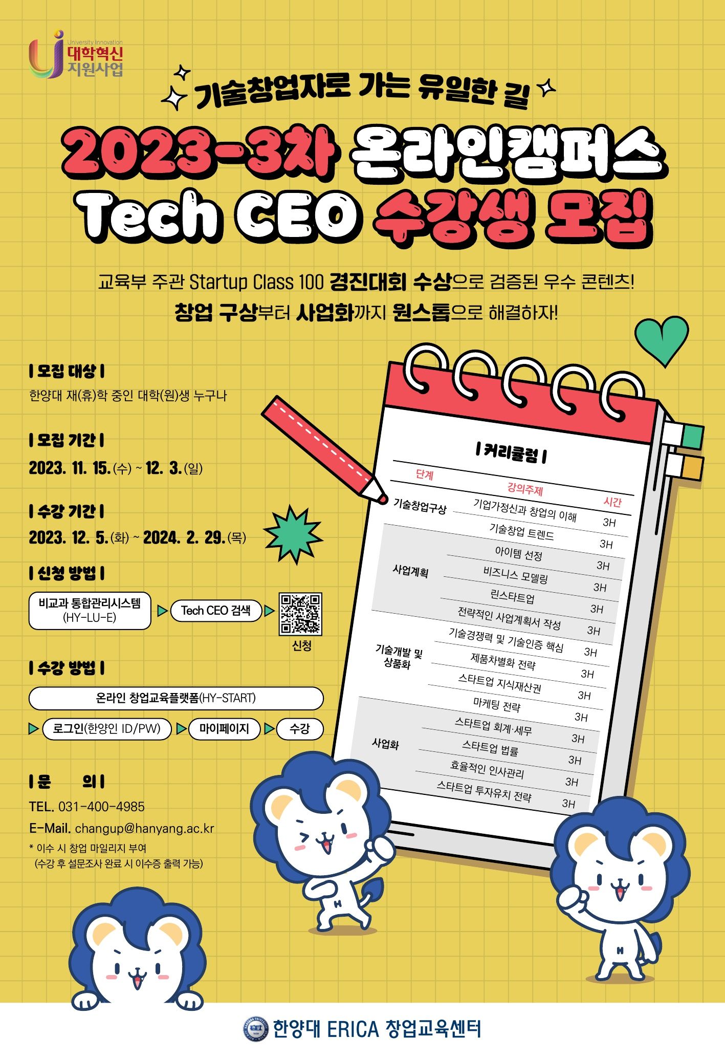 2023-3차 온라인캠퍼스 Tech CEO 수강생 모집_포스터 수정완료_1