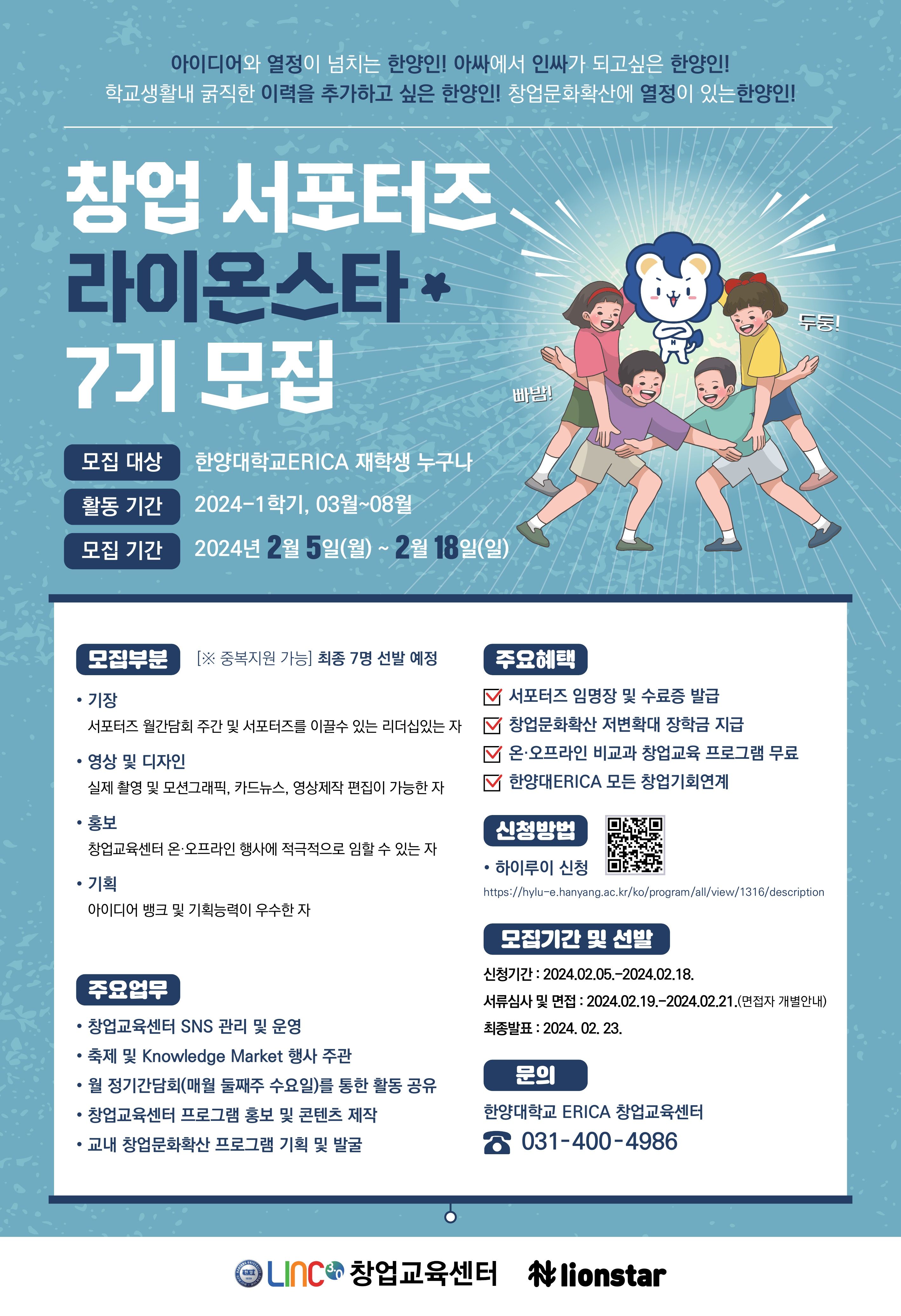 라이온스타 7기 모집 포스터(수정3)_최종_1
