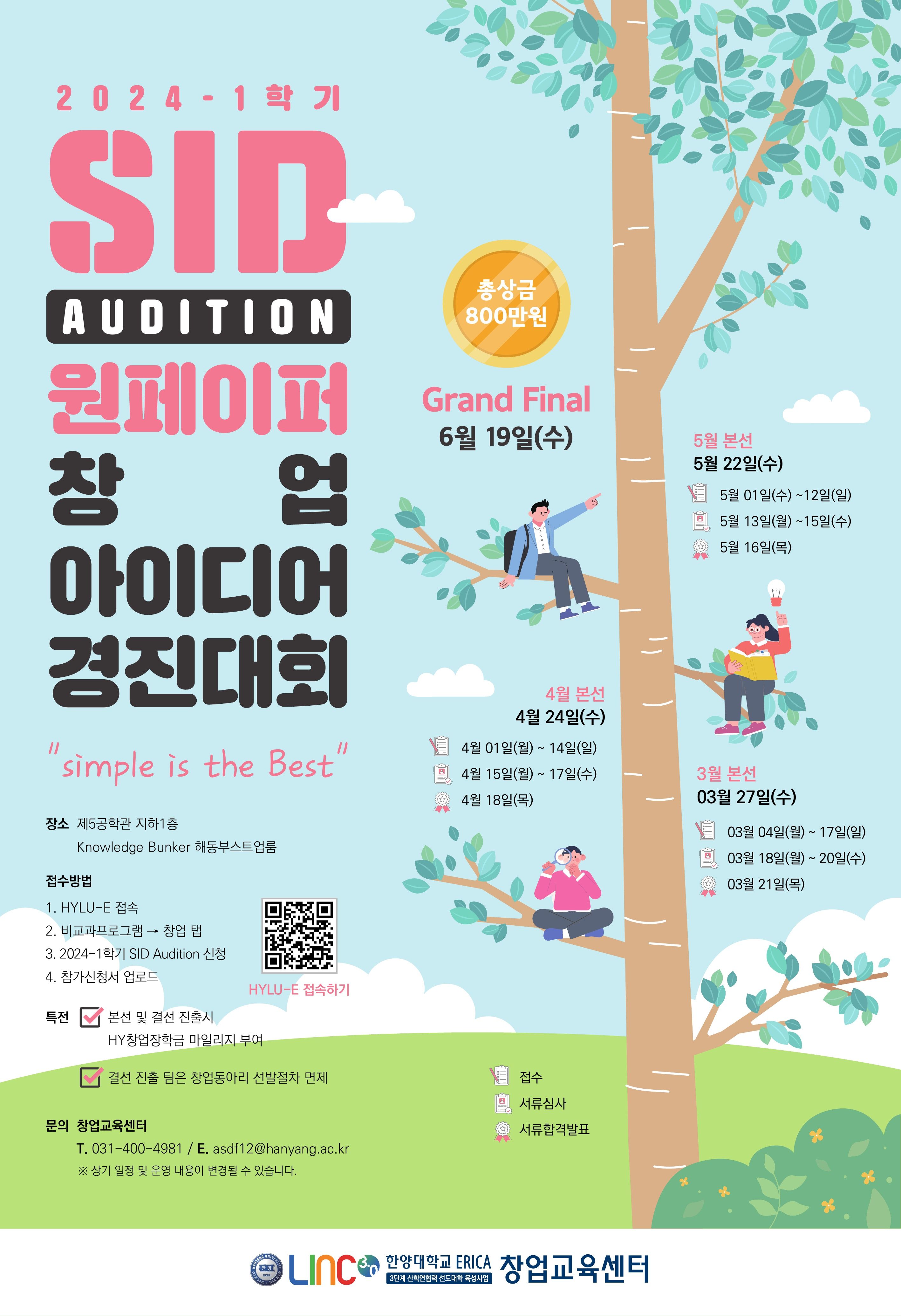 2024-1학기 SID AUDITION_포스터